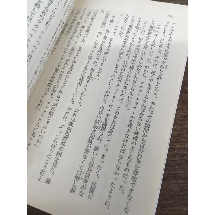 全巻セット【ヴァンパイヤー戦争 全11巻】 11冊揃い 完結 笠井潔 全巻初版本 小説 角川文庫 : inami books - 通販 ...