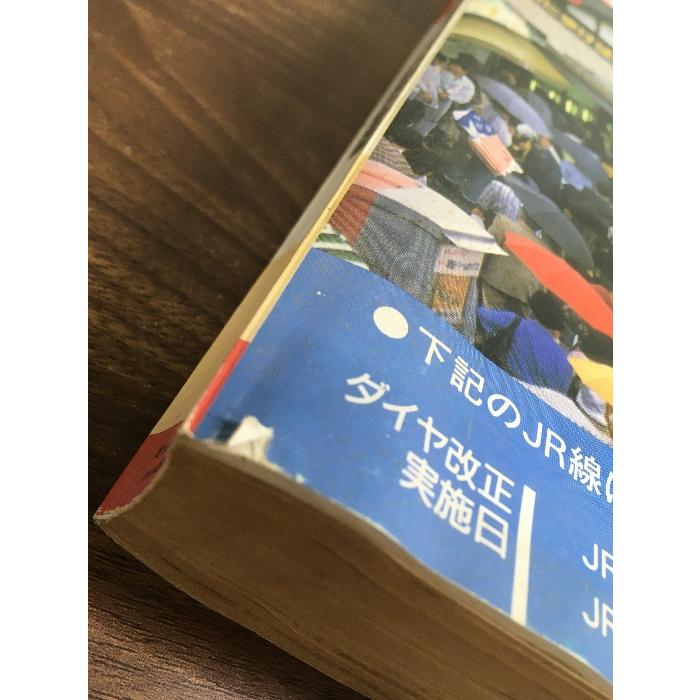 雑誌【JTB 時刻表 1992年6月号】雨に歩けば号 日本交通公社 鉄道 電車