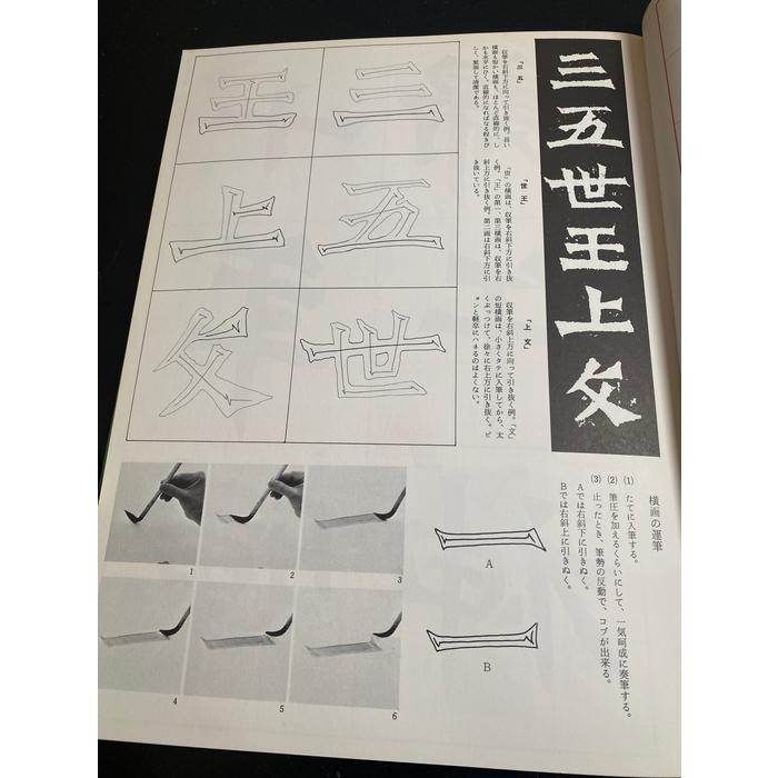 書道技法講座 (9) 二玄社 : inami books - 通販 - Yahoo!ショッピング