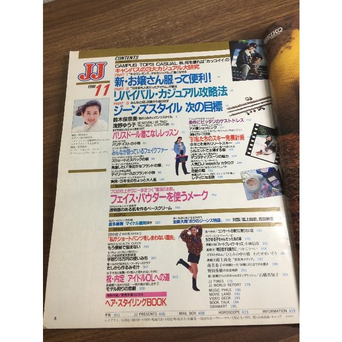 雑誌【JJ 1990年11月号】鈴木保奈美 光文社 ファッション誌 昭和レトロ
