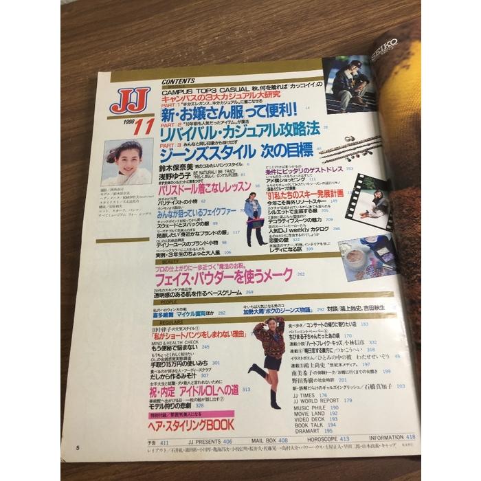 雑誌【JJ 1990年11月号】鈴木保奈美 光文社 ファッション誌 昭和レトロ