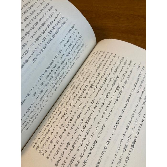 牧口常三郎全集〈第1巻〉創価教育学体系 (1965年) : inami books