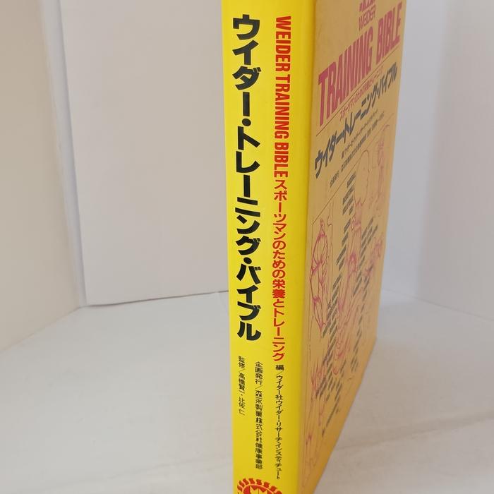 ウィダー・トレーニング・バイブル 森永製菓健康事業部 ウイダー・リサーチ・インスティチュート : inami books - 通販 ...