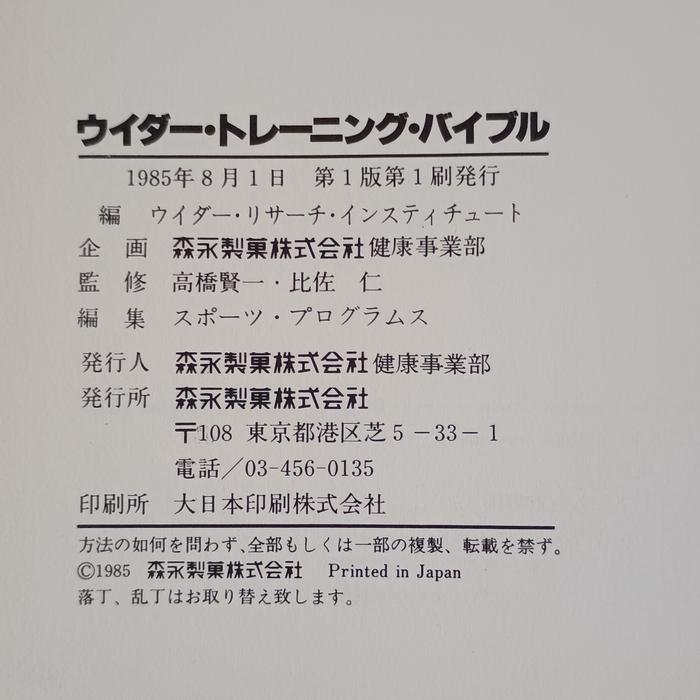 ウィダー・トレーニング・バイブル 森永製菓健康事業部 ウイダー・リサーチ・インスティチュート : inami books - 通販 ...