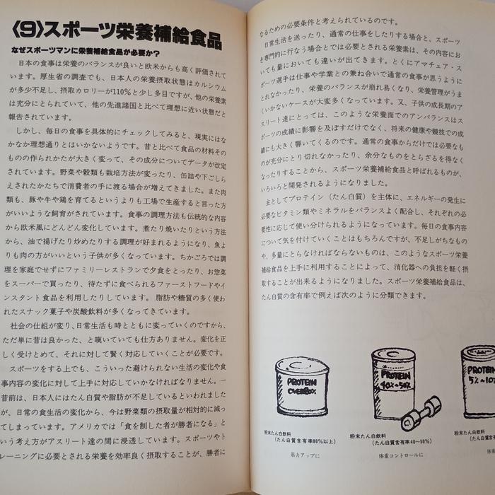 ウィダー・トレーニング・バイブル 森永製菓健康事業部 ウイダー・リサーチ・インスティチュート : inami books - 通販 ...