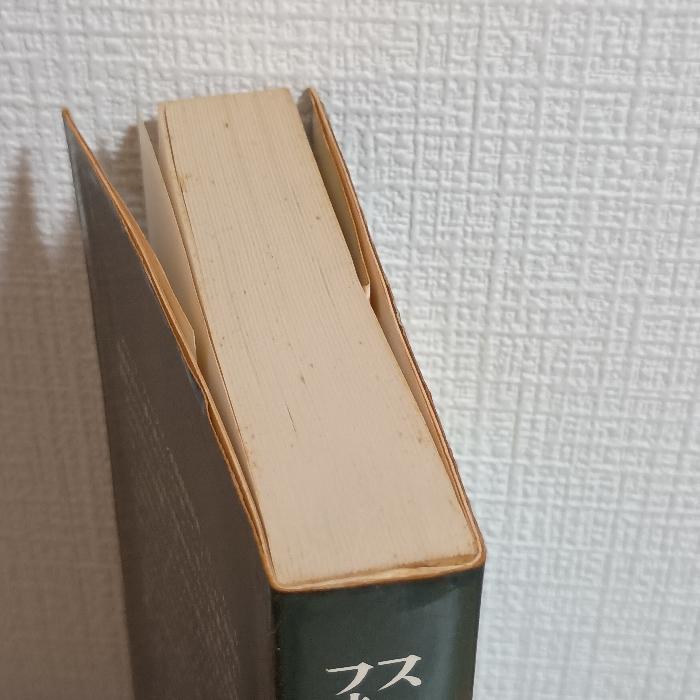 スコットフォースマン英語類語辞典 秀文インターナショナル 宮内 秀雄 |  | 02