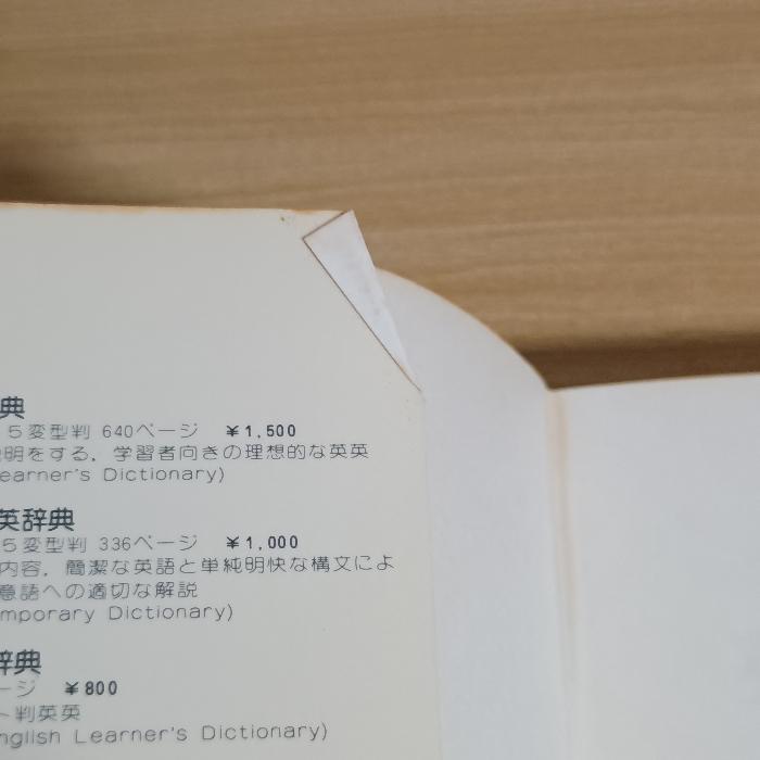 スコットフォースマン英語類語辞典 秀文インターナショナル 宮内 秀雄 |  | 04