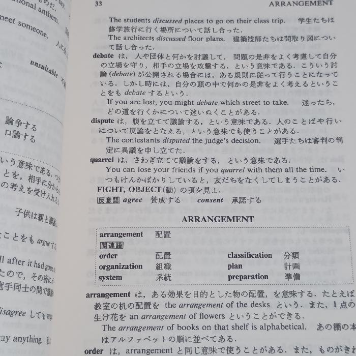 スコットフォースマン英語類語辞典 秀文インターナショナル 宮内 秀雄 |  | 05