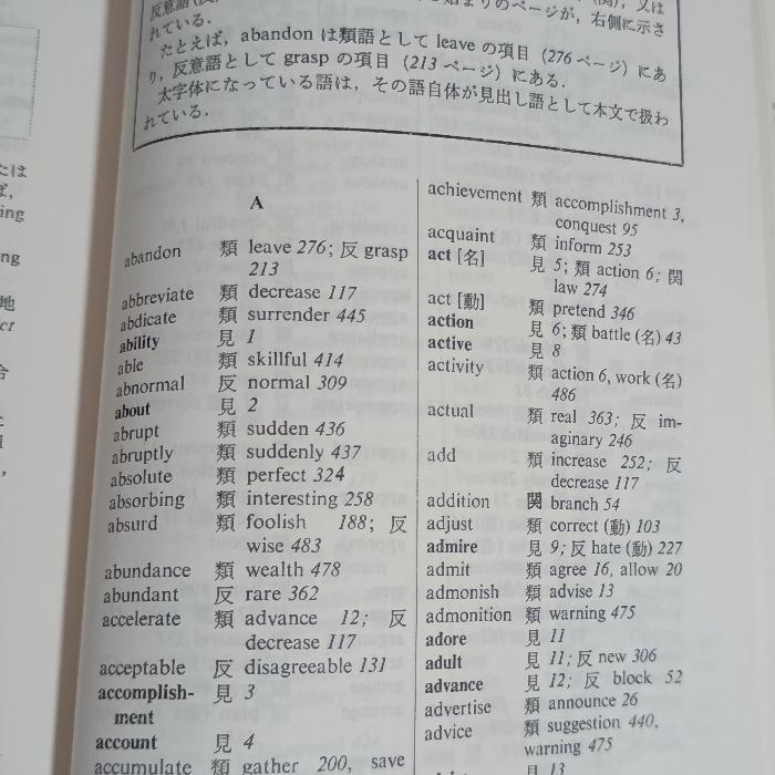 スコットフォースマン英語類語辞典 秀文インターナショナル 宮内 秀雄 |  | 06