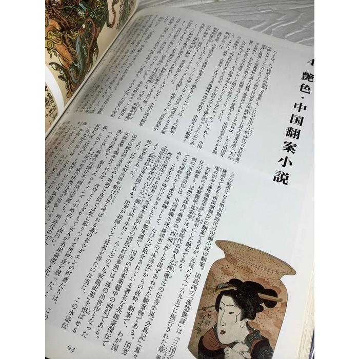 艶本・魅惑の浮世絵 ベストセラーズ 福田和彦 華麗なる官能美 春画 枕