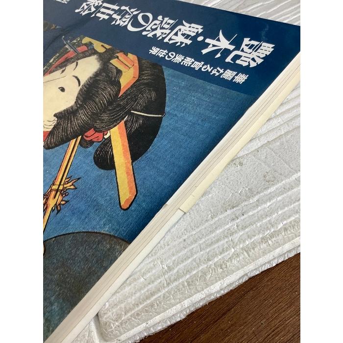 艶本・魅惑の浮世絵 ベストセラーズ 福田和彦 華麗なる官能美 春画 枕