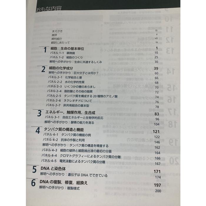 Essential細胞生物学(原書第4版) 南江堂 : inami books - 通販 - Yahoo