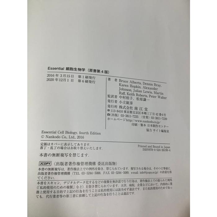 Essential細胞生物学(原書第4版) 南江堂 : inami books - 通販 - Yahoo