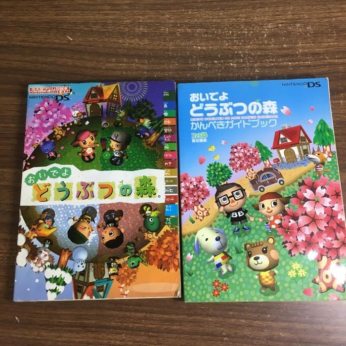 おいでよ どうぶつの森 ザ・コンプリートガイド かんぺき NDS 攻略本セット おいでよどうぶつの森 かんぺきガイドブック／任天堂ゲーム攻略本】◇2