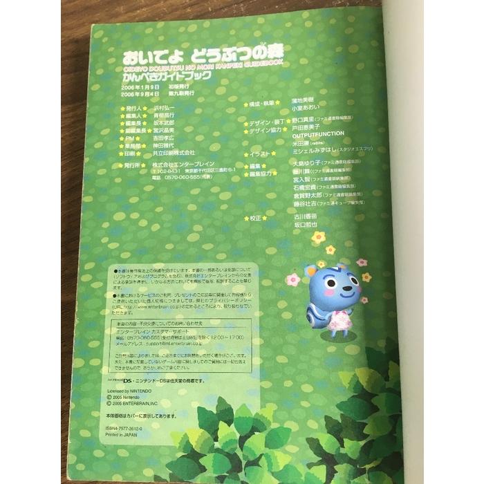 おいでよどうぶつの森 かんぺきガイドブック／任天堂ゲーム攻略本】◇2