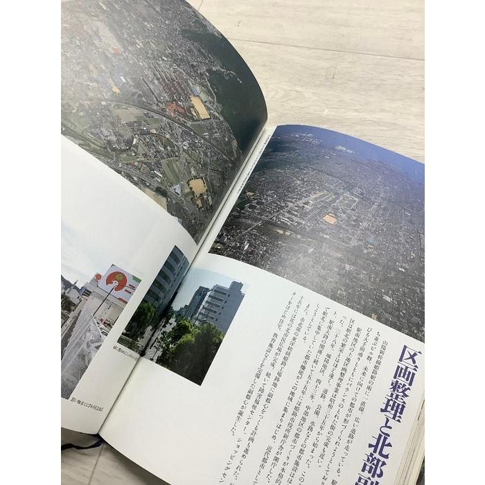 姫路百年 HIMEJI CITY 1889−1989 平成2年(1990年) 市制100周年記念誌