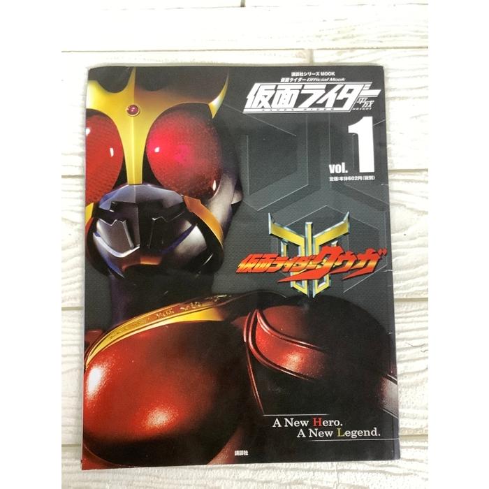仮面ライダー 平成 vol.1 仮面ライダークウガ (講談社シリーズMOOK