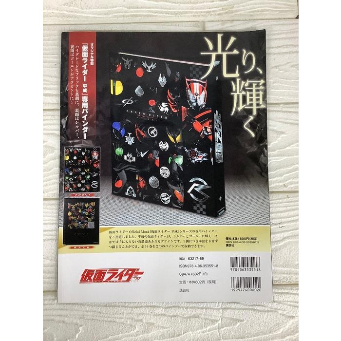 仮面ライダー 平成 vol.1 仮面ライダークウガ (講談社シリーズMOOK