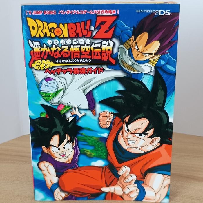 バンダイナムコゲームス公式攻略本 DRAGON BALL Z 遥かなる悟空伝説 NDS版 1 ヘッチャラ最強ガイド 集英社 Vジャンプ編集部 ...
