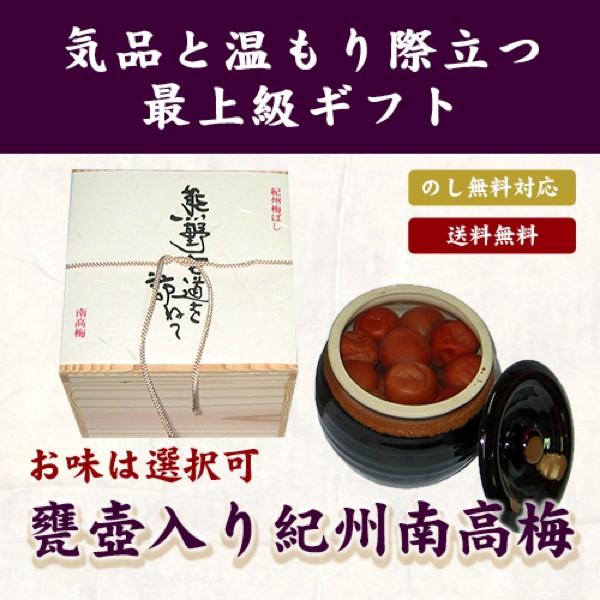 送料無料 最高級 梅干し 贈り物 紀州産 南高梅 熊野古道を訪ねて 甕壺入り 贈答用 紀州南高梅 お中元 お歳暮 お祝い Revoke Teslathemes Com