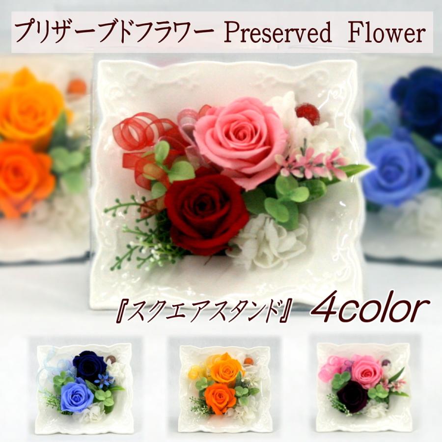 プリザーブドフラワー スクエアスタンド 送料無料 バラ ローズ 花 フラワーアレンジメント プレゼント ギフト 誕生日 母の日 Pri Sq 1 稲村花壇 通販 Yahoo ショッピング
