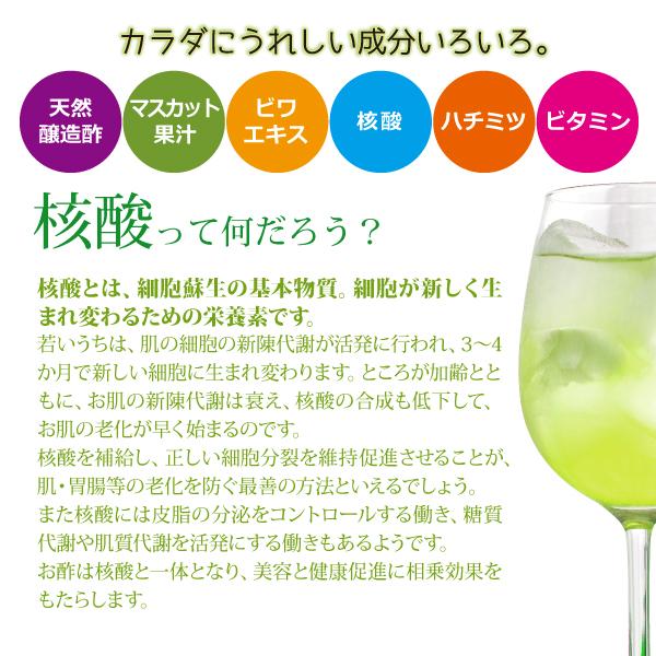 核酸配合健康酢飲料　マスカット酢　720ml【3本ご購入で送料無料！】 |  | 02