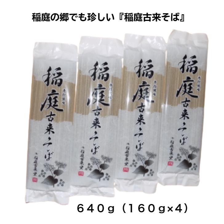 【1，000円ポッキリ】【640g】稲庭古来そば お徳用袋入り160g×4袋 : 稲庭古来堂 - 通販 - Yahoo!ショッピング