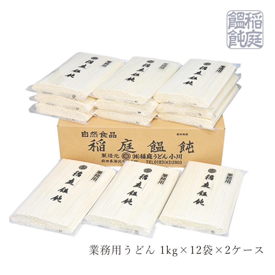 稲庭うどん　業務用　３割引　２４ｋｇ　お得　高級品　お取り寄せ　麺類　長期保管可能｜inaniwa-udon