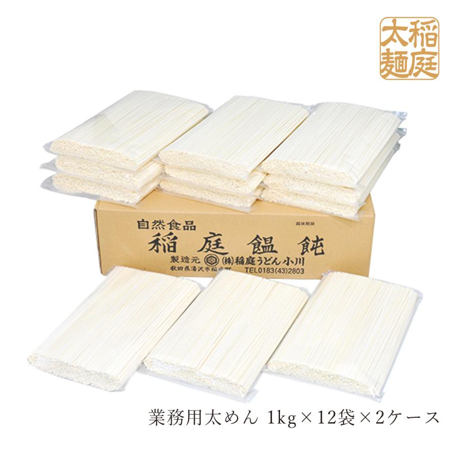 稲庭うどん　太めん　業務用　３割引　２４ｋｇ　お得　高級品　お取り寄せ　麺類　長期保管可能　｜inaniwa-udon