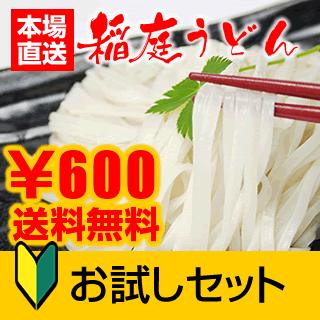 送料無料 稲庭うどん お試しセット2人前 メール便発送 / 日時指定不可（Yahoo!・稲庭屋工場直送 Yahoo!店）