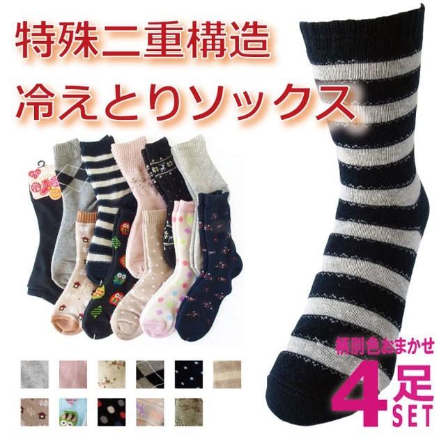 靴下 レディース 冷えとり毛混 裏シルク二重編みソックス 口ゴムゆったり クルーソックス 柄別色おまかせ4足セット 2 3 4 5 6 7 8 癒足 通販 Yahoo ショッピング