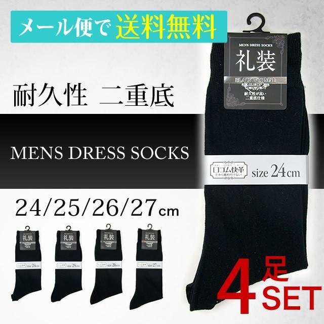 靴下 冠婚葬祭 礼装靴下 フォーマルソックス 4足セット ブラック 葬儀 葬式 礼服 正装 父 黒 フォーマル ビジネスソックス 994 癒足 通販 Yahoo ショッピング