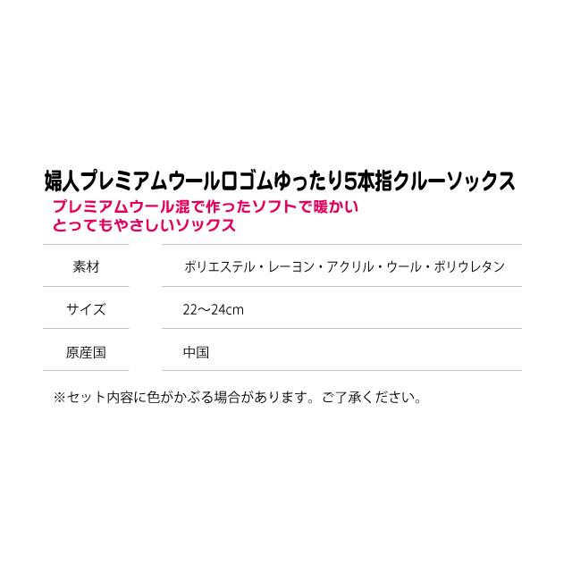 婦人 プレミアムウール 口ゴムゆったり ５本指 クルーソックス 色おまかせ ４足セット｜inasaka｜02