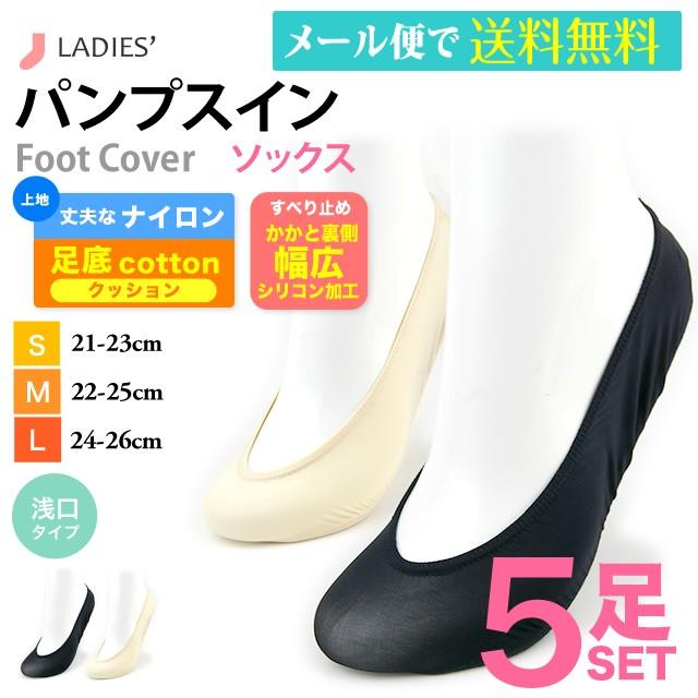 送料無料 涼感メッシュパンプスイン 涼感メッシュ 足底コットン パンプスイン 2足セット