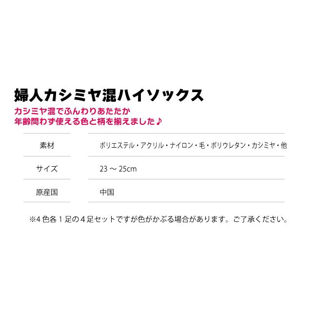 靴下 婦人 ハイソックス 婦人カシミヤ混ハイソックス 色おまかせ4足セット｜inasaka｜02