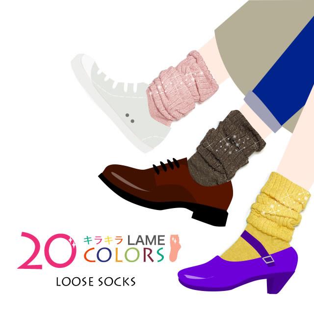 癒足 靴下 レディース 日本製 キラキラ ルーズソックス 4足