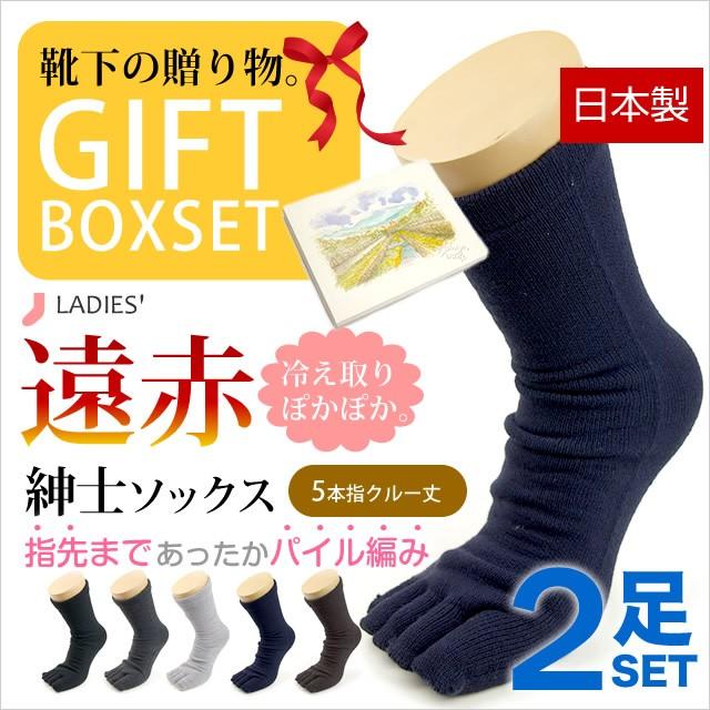 ギフト 日本製 靴下 遠赤 冷え取り 紳士パイル5本指クルー丈ソックス 2足ギフトボックスセット あったかソックス :60651-992-g:癒足 - 通販 - Yahoo!ショッピング ギフト 日本製 靴下 遠赤 冷え取り 紳士パイル5本指クルー丈ソックス 2足ギフトボックスセット あったかソックス :60651-992-g:癒足 - 通販 - Yahoo!ショッピング