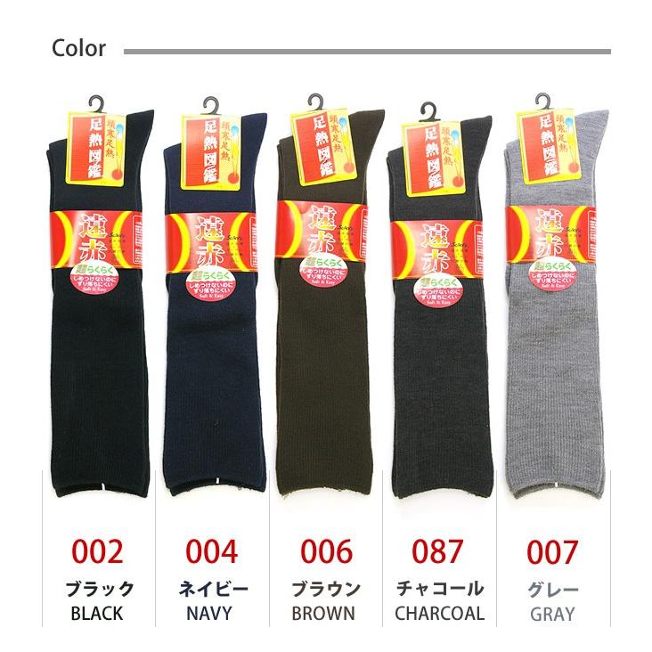 足熱図鑑 靴下 メンズ 日本製 遠赤 ぽかぽか 紳士 ハイソックス 2足