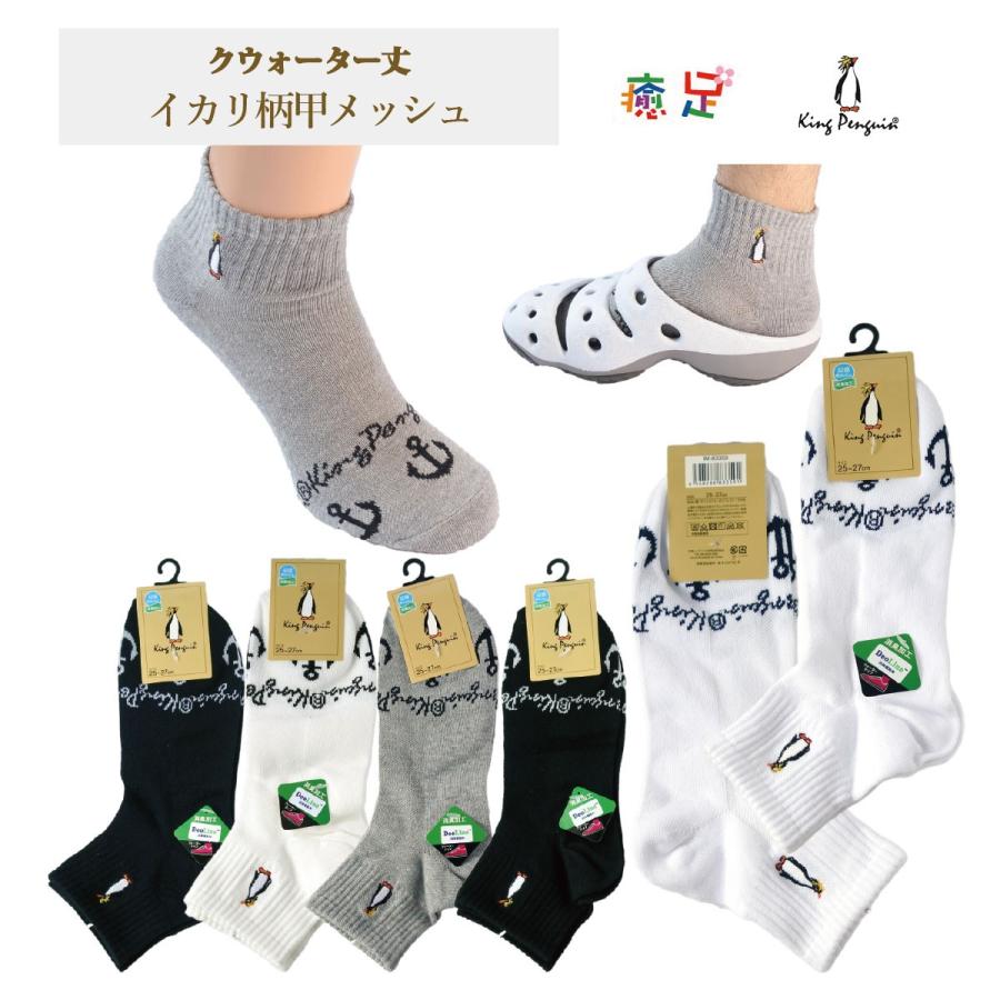 King Penguin 靴下 紳士 メンズ ブランド クォーター丈ソックス 4足