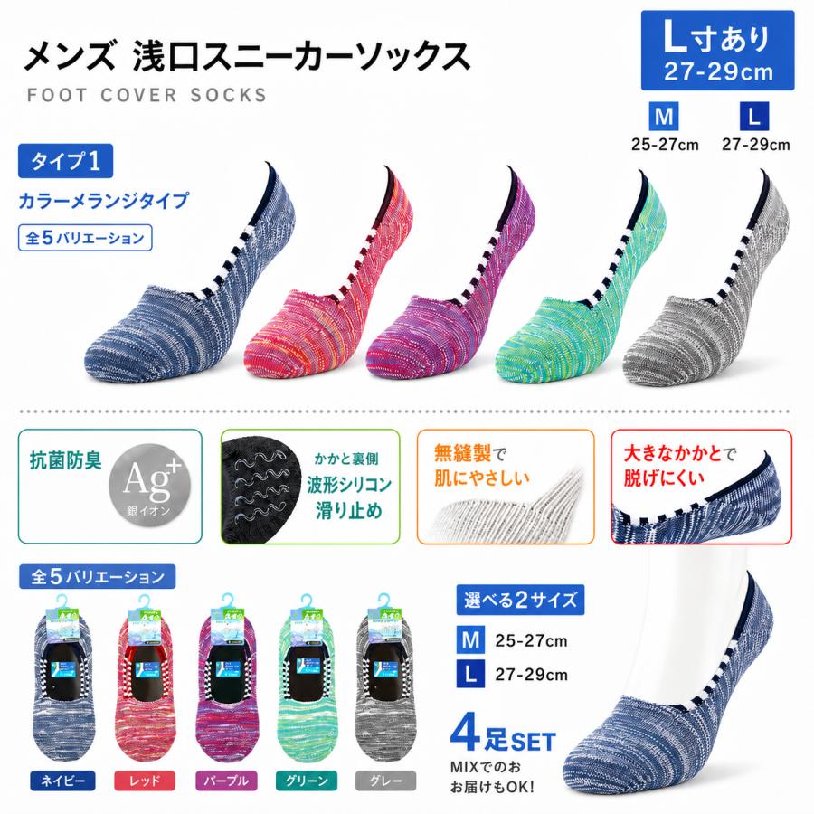 SNEAKER LIFE（スニーカーライフ） 靴下 メンズ カバー 銀イオン 抗菌