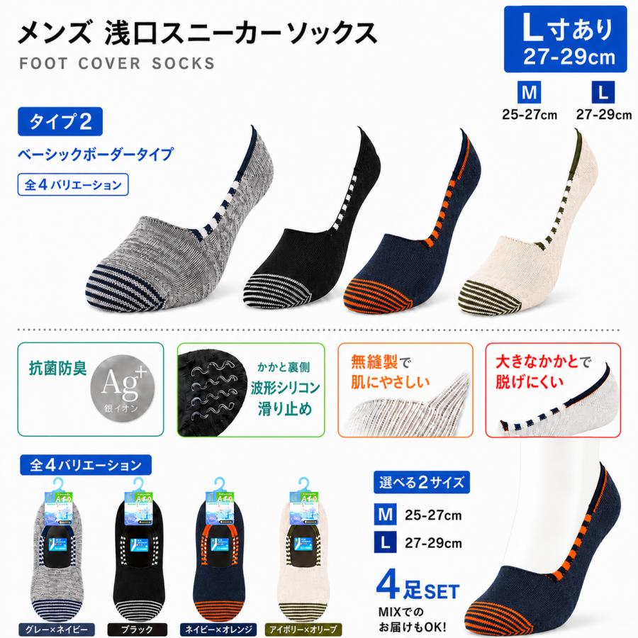 SNEAKER LIFE（スニーカーライフ） 靴下 メンズ カバー 銀イオン 抗菌