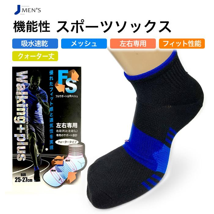 靴下 メンズ スニーカー うのにもお得な情報満載 クオーター丈 ウォーキングプラス 靴下4足セット Walking Plus スニーカーソックス