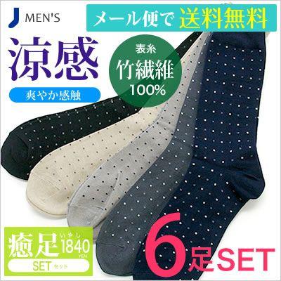 靴下 メンズ 涼感 竹繊維 クルー丈 ビジネスソックス ６足癒足セット 快適仕様 口ゴムゆったり 夏ソックス 21新作モデル