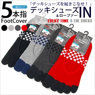 靴下 メンズ 5本指 色おまかせ ４足セット 爽快 ５本指 フットカバー チェック柄 デッキシューズ用 ローファーイン カバーソックス フットカバー 癒足 通販 Yahoo ショッピング