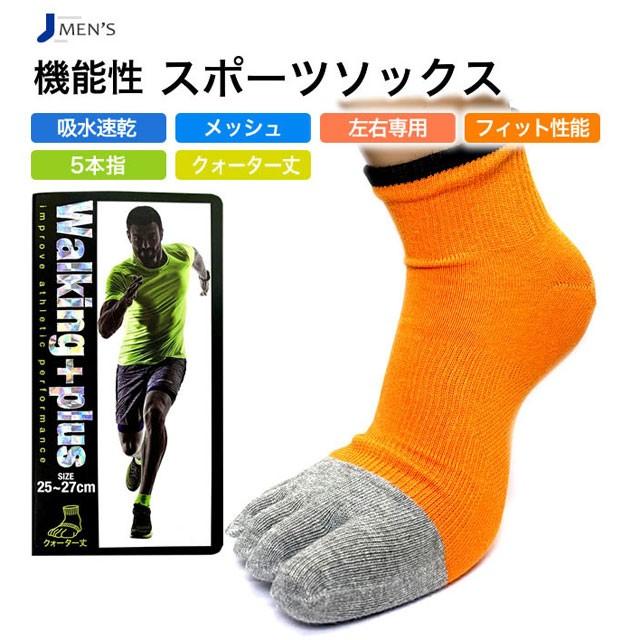 五本指ソック　プラス　 パシ−マパッド 靴下 メンズ 5指 クオーター丈ソックス 5本指 指先切替 4足セット