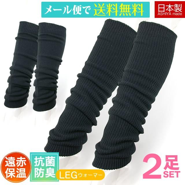日本製 遠赤 レッグウォーマー 2足セット エコの為パッケージ無し 敬老の日 ルームソックス 冷え取り 足暖め 寒さ対策 贈り物 プレゼント | 足熱図鑑