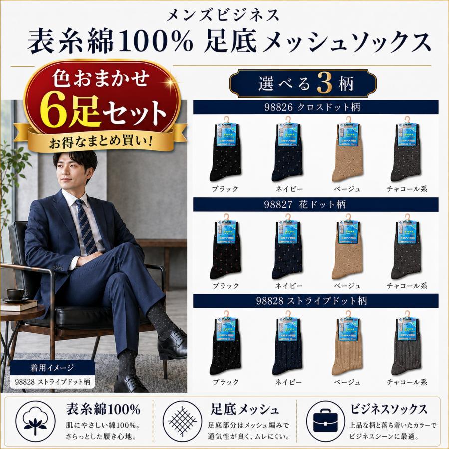 こだわり主義 靴下 メンズ ビジネス 表糸綿100％ 足裏メッシュ