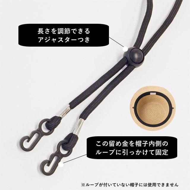 レディース ハットストラップ アジャスター付き 2本セット 黒 : 癒足