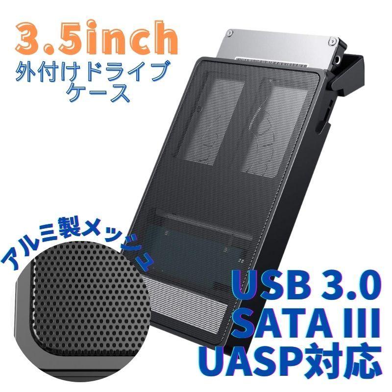 USB 3.0 3.5 お気に入り hddケース Inateck UASP対応 3.5インチ メッシュHDDケース 有名なブランド
