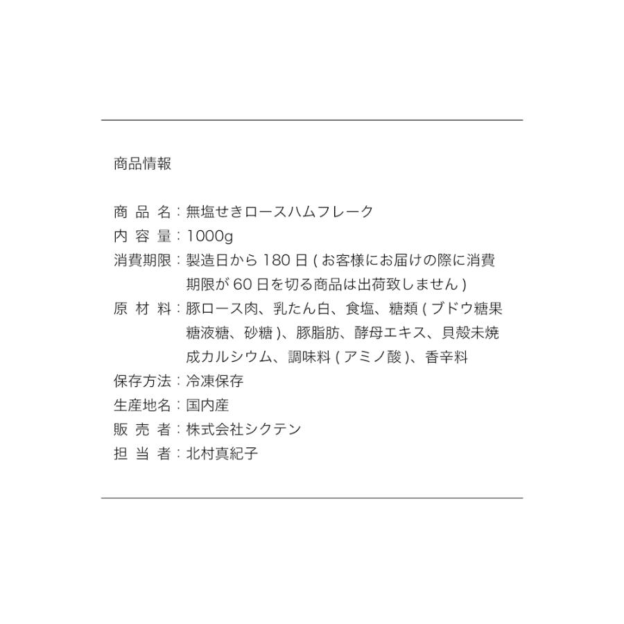 送料無料 訳あり 無塩せきロースハムフレーク １ｋｇ  国産｜inatica｜07